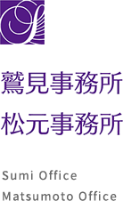 遺言、相続等、法的トータルアドバイザーなら岐阜県山県市の鷲見司法書士事務所