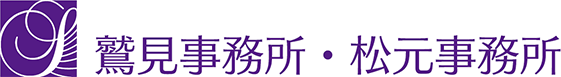 鷲見司法書士事務所