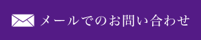 お気軽にお問い合わせ下さい